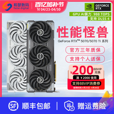华硕微星技嘉RTX5070/5070Ti显卡