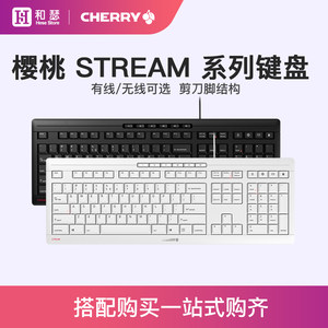 CHERRY樱桃STREAM系列薄膜键盘