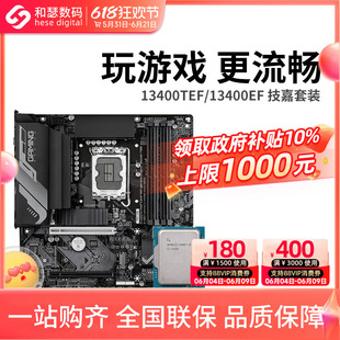 英特尔 I5 13400TEF/13400EF散片搭技嘉B760M主板CPU套装 板U套装