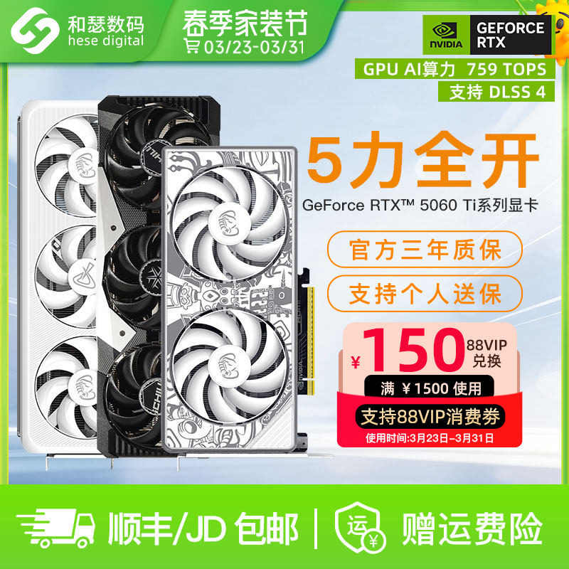 映众索泰电竞叛客RTX5060Ti 8G超级冰龙台式机电脑游戏独