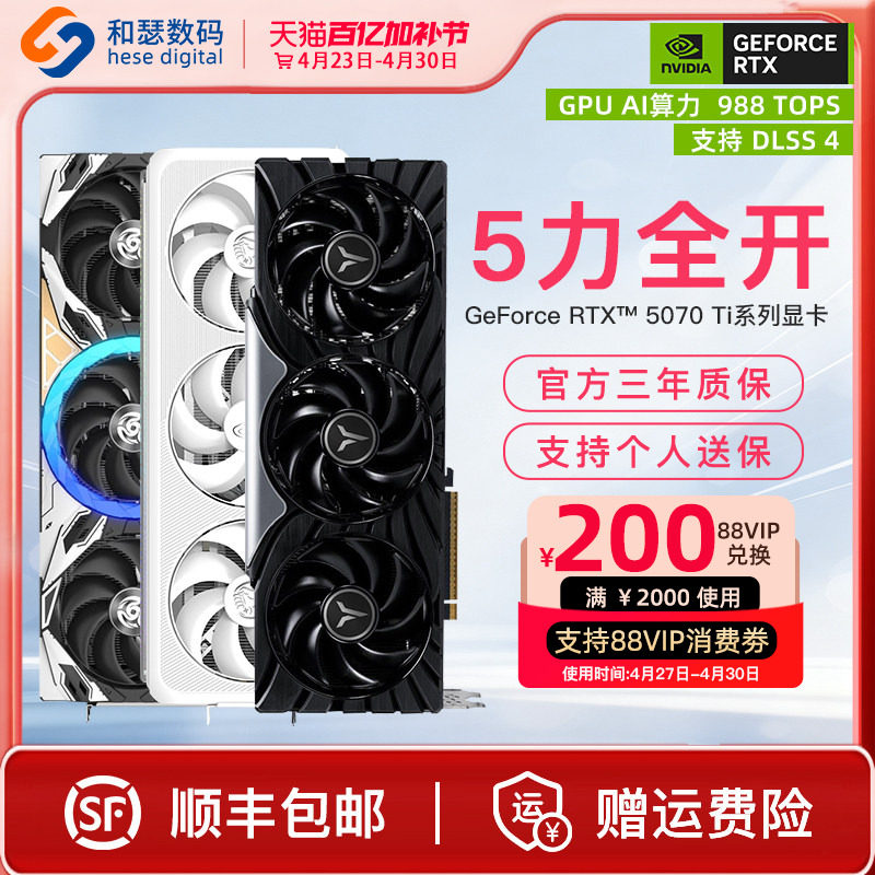 电竞叛客盈通索泰RTX5070Ti 16G电脑台式机游戏直播独立国补显卡