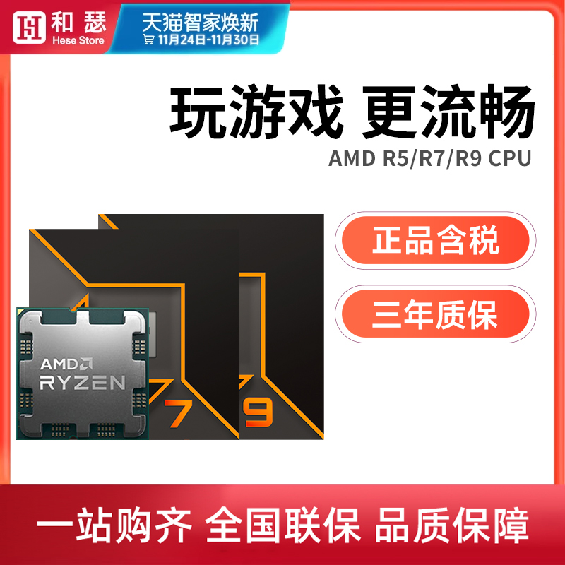 AMD锐龙9600X 9700X 9900X3D 9950X3D 9800X3D盒装/散片CPU处理器