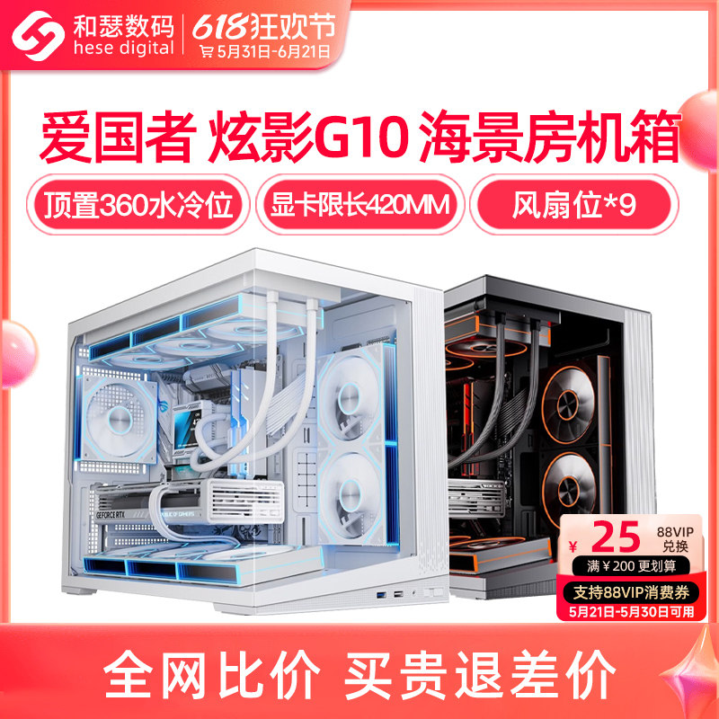 爱国者炫影G10海景房机箱全景侧透玻璃电竞台式机电脑桌面小机箱