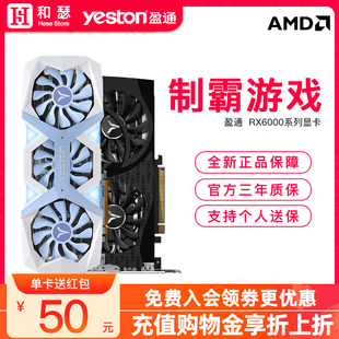 6650XT AMD盈通RX6600 6750GRE 白色台式 机电脑游戏独立显卡