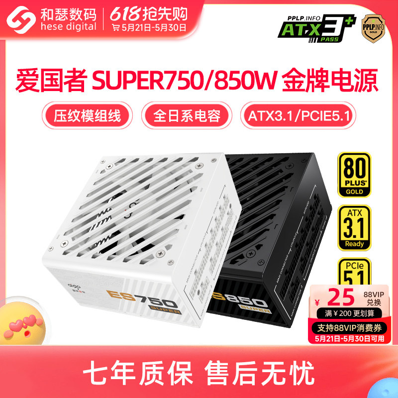 爱国者ES750W电源SUPER850W金牌全模组电竞游戏台式电