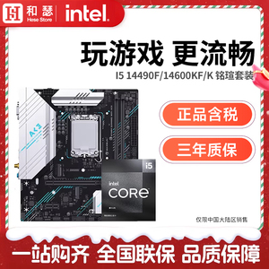 英特尔 酷睿 I5 14490F/14600KF 盒装 搭 铭瑄 B760M 主板CPU套装