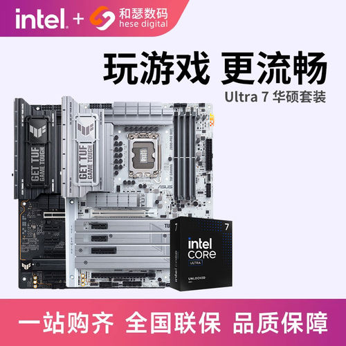 英特尔Ultra 265K 270K PLUS盒装搭华硕B860M Z890 CPU主板套装