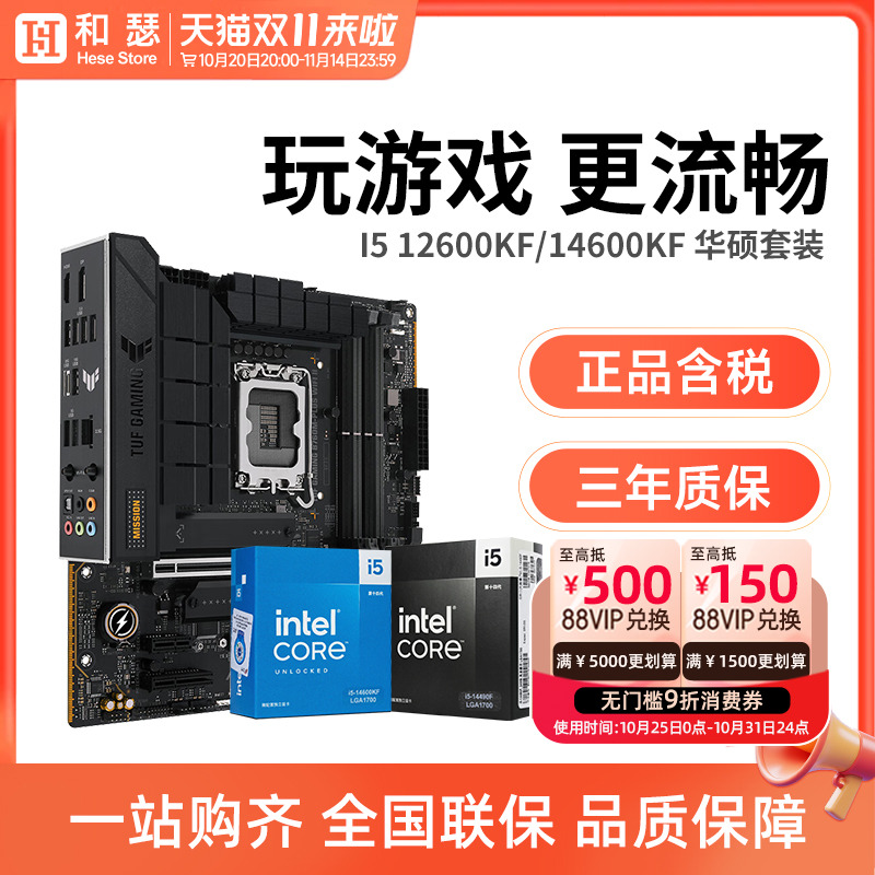 I512600KF/12490F主板套装