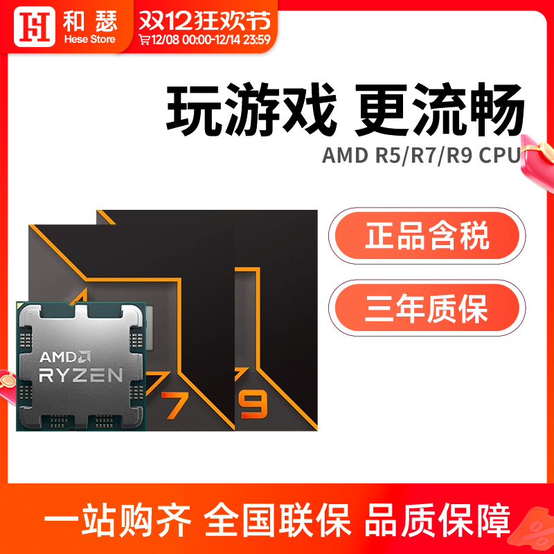 AMD锐龙9600X 9700X 9900X3D 9950X3D 9800X3D盒装/散片CPU处理器
