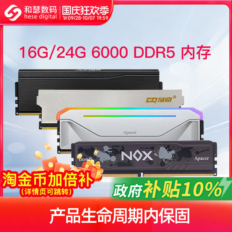 金士顿/光威/云彣/宇瞻/储奇 16G/24G DDR5 6000台式机电脑内存条图片