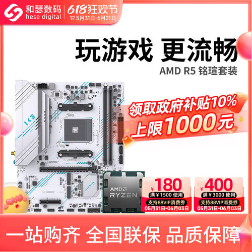 AMD 锐龙5600 5600GT 5500X3D 5700X 搭铭瑄B550M CPU主板套装