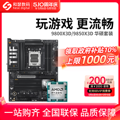 华硕主板套装AMDRyzen7