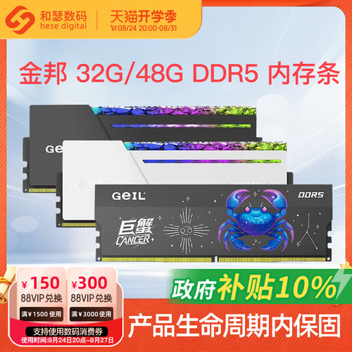 金邦 摇光/宏碁 冰刃 16G/32G/24G/48G  DDR5 6000 电脑内存条