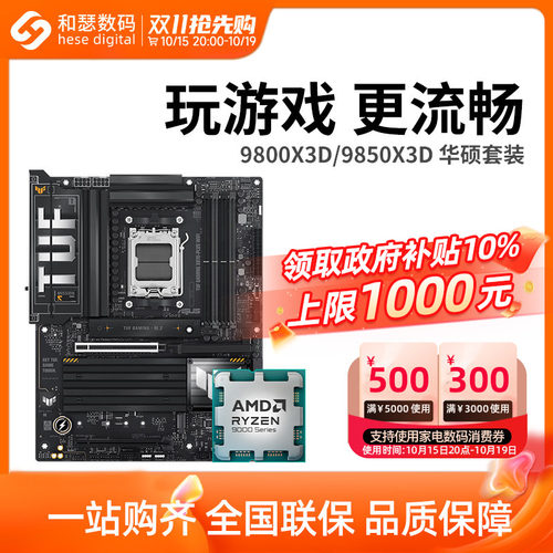 华硕主板套装AMDRyzen7