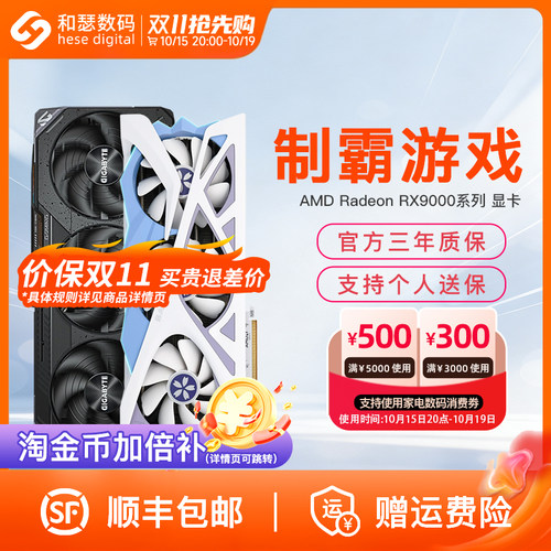 AMD9070XT/9070GRE国补显卡