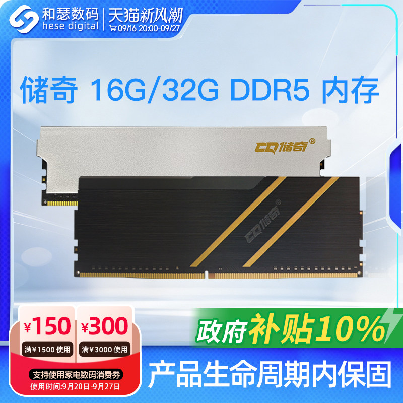 储奇 玄奘 16G/32G 6000 DDR5内存 台式机电脑马甲内存条图片