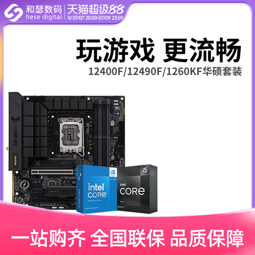 I512600KF/12490F主板套装