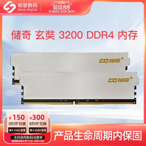 储奇 玄奘 8G/16/32G 3200 DDR4内存 台式机电脑马甲内存条