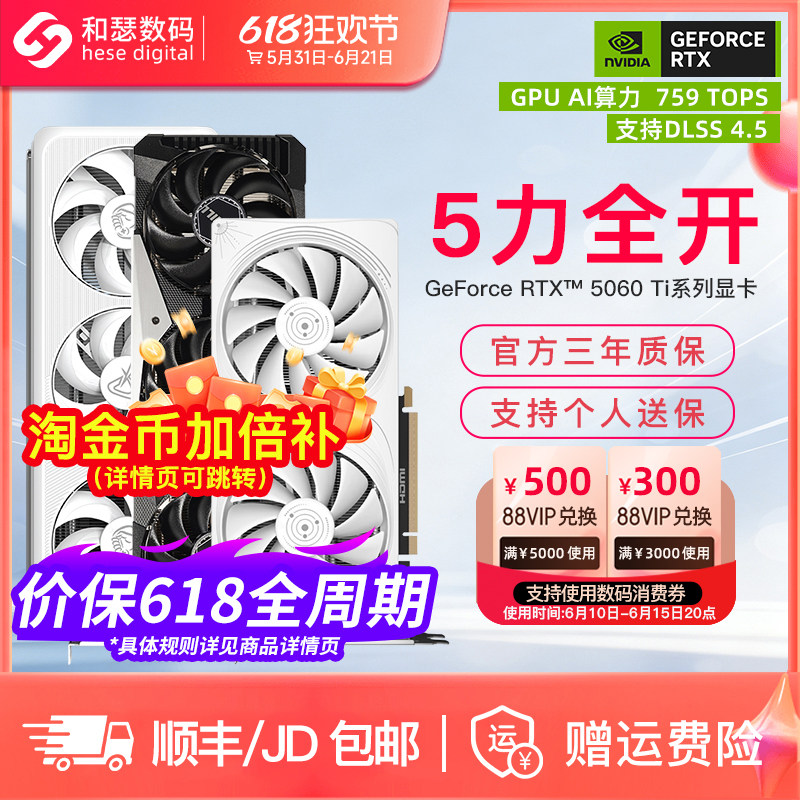 映众盈通索泰RTX5060Ti 8G超级冰龙台式机电脑游戏独立国补显卡
