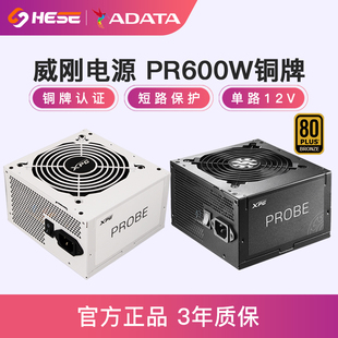 机电脑电源 850W金牌全模组白色电源台式 威刚电源600W魔核II 750W