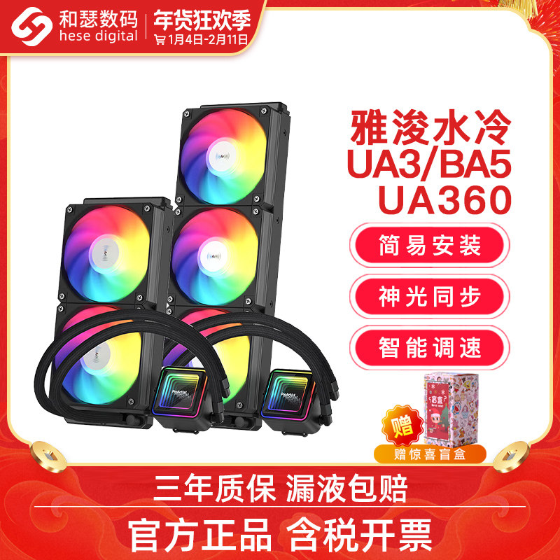 雅浚UA240水冷360 ARGB台式电脑静音风扇数显屏幕一体式CPU散热器