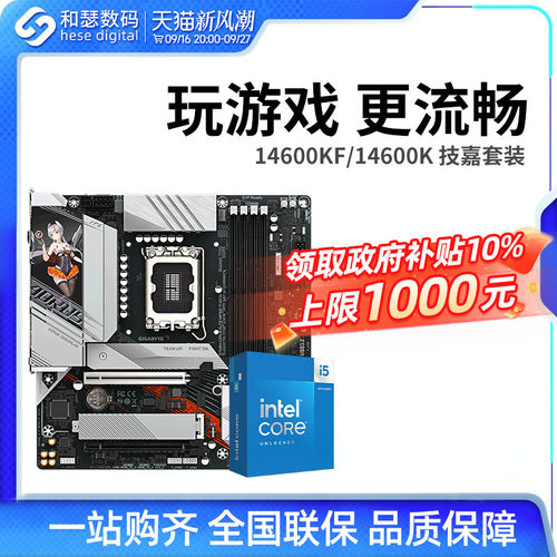 I514600KF主板CPU套装