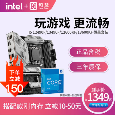 I513490FCPU主板套装英特尔微星