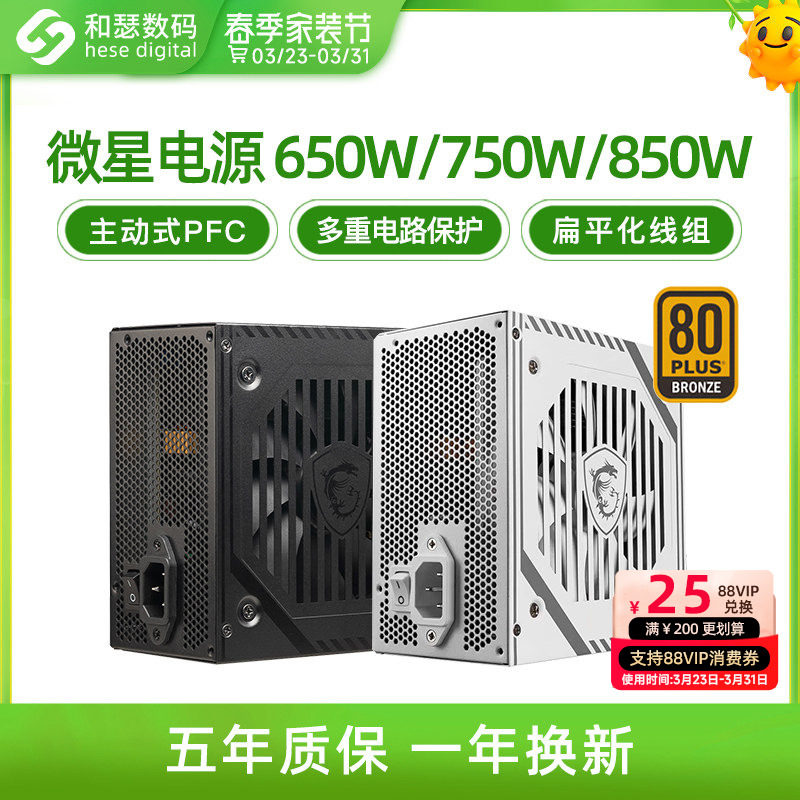 微星A650BN迫击炮额定650W/750W/850W电源台式机