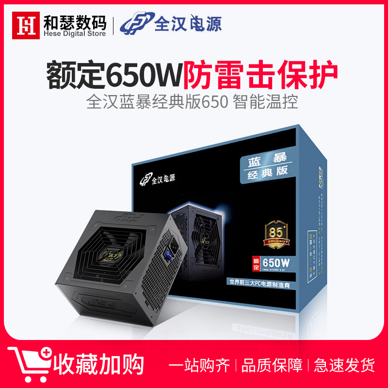 È«ººÀ¶±©¾µä°æ650 ¶î¶¨650WµçԴ̨ʽ»úµçÄÔ¾²Òô±³ÏßÓÎÏ·Ö÷»úµçÔ´