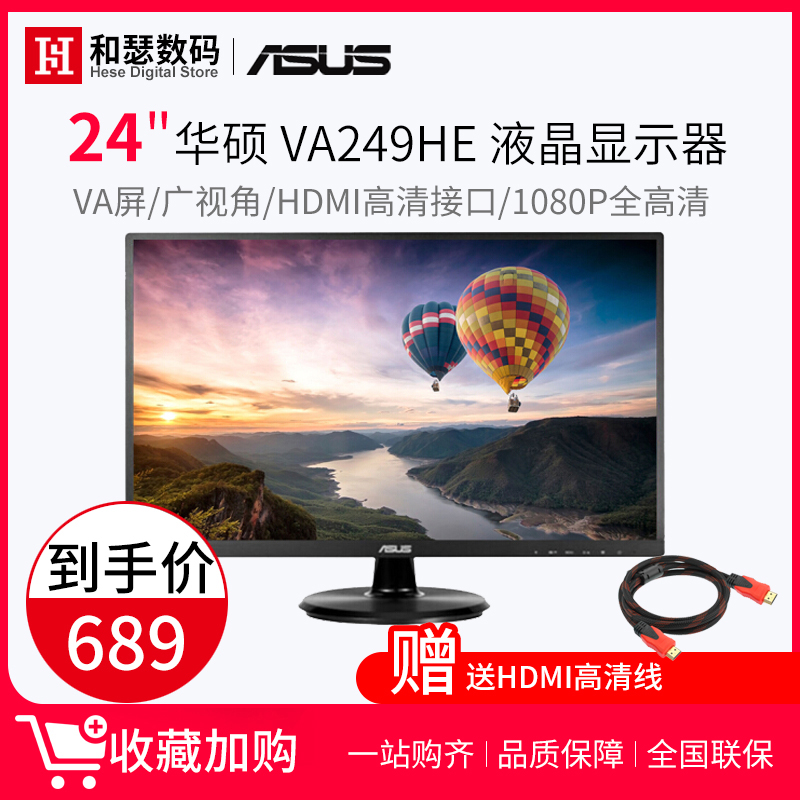 ASUS/»ªË¶ VA249HE 24Ó¢´ç̨ʽµçÄÔÒº¾§ÏÔʾÆ÷¸ßÇåÏÔʾÆÁVZ