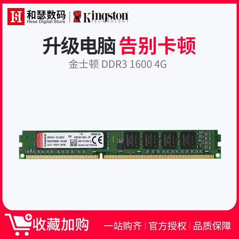 KingSton/½ðÊ¿¶Ù 4G DDR3 1600 ̨ʽ»úÄÚ´æ µ¥ÌõKST 4GBÆÕÌõ