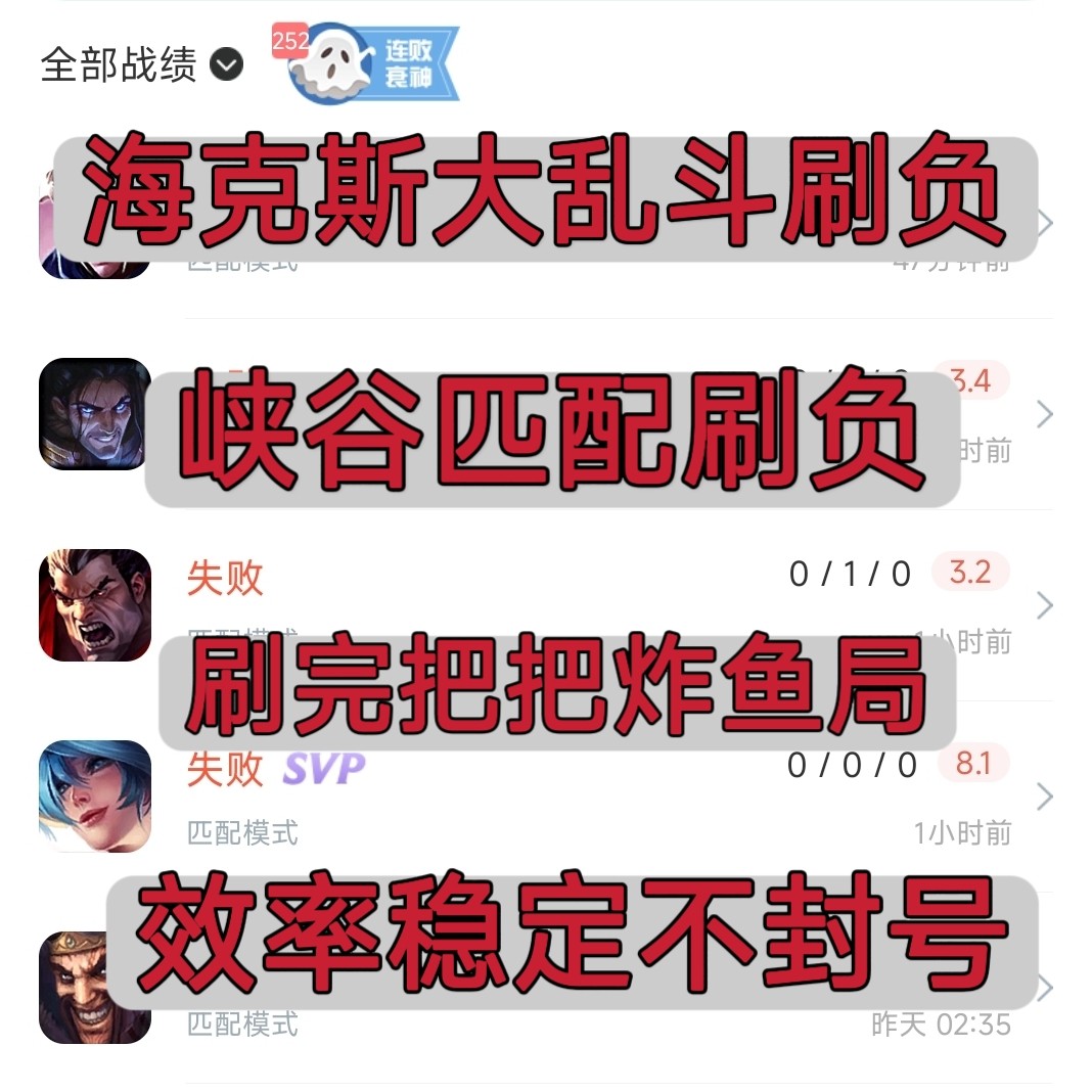 lol英雄联盟海克斯大乱斗峡谷匹配刷负连败掉分掉胜率净负输代刷