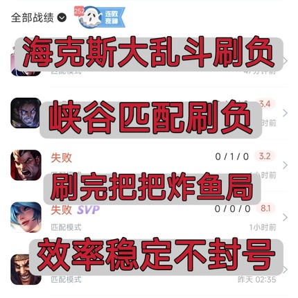 lol英雄联盟海克斯大乱斗峡谷匹配刷负连败掉分掉胜率净负输代刷
