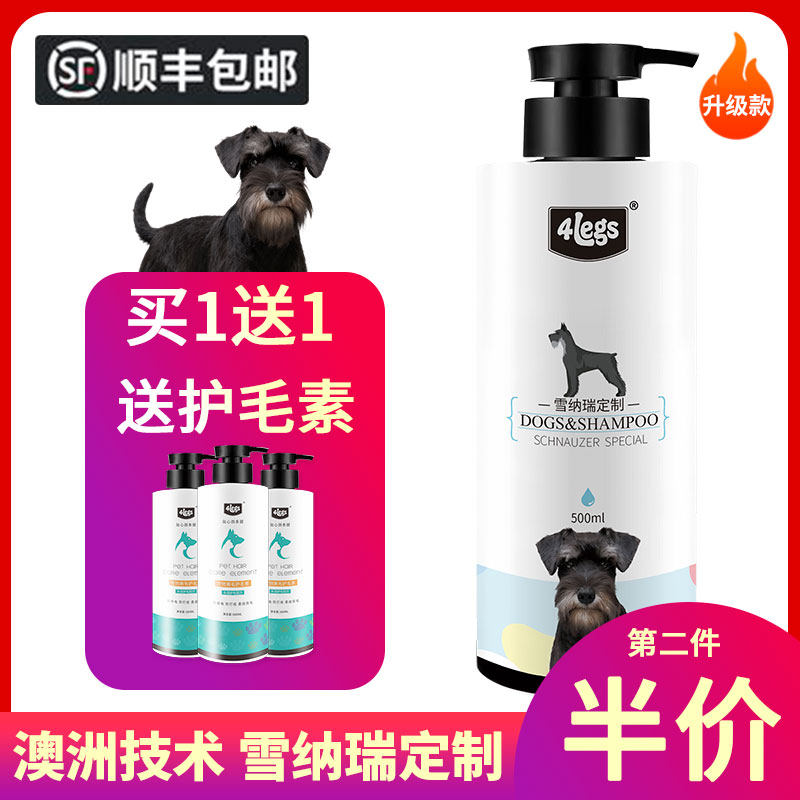 雪纳瑞沐浴露专用狗狗生活用品幼犬洗澡浴液抑菌除臭除螨抑菌止痒