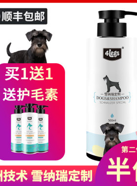 雪纳瑞沐浴露专用狗狗生活用品幼犬洗澡浴液抑菌除臭除螨抑菌止痒