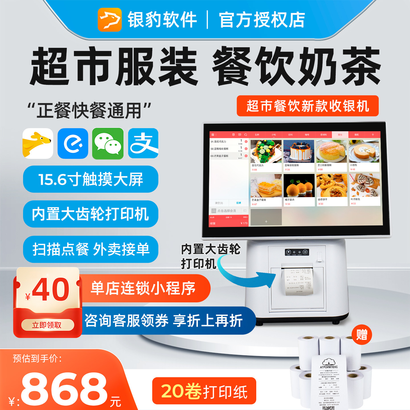 银豹收银系统软件超市便利店小型服装收款机餐饮奶茶面馆饭店扫码点餐机点菜机点单机电脑双屏新款收银一体机