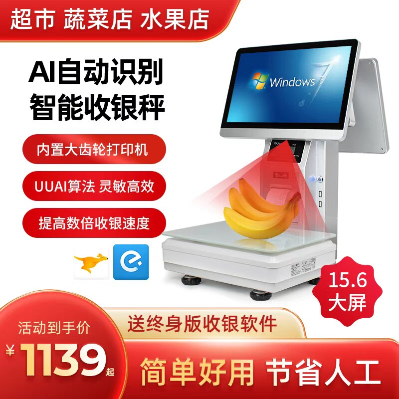 ai智能识别称重收银机一体机超市便利店水果生鲜卤菜麻辣烫收银系统双屏收银称重一体秤收款机收银机