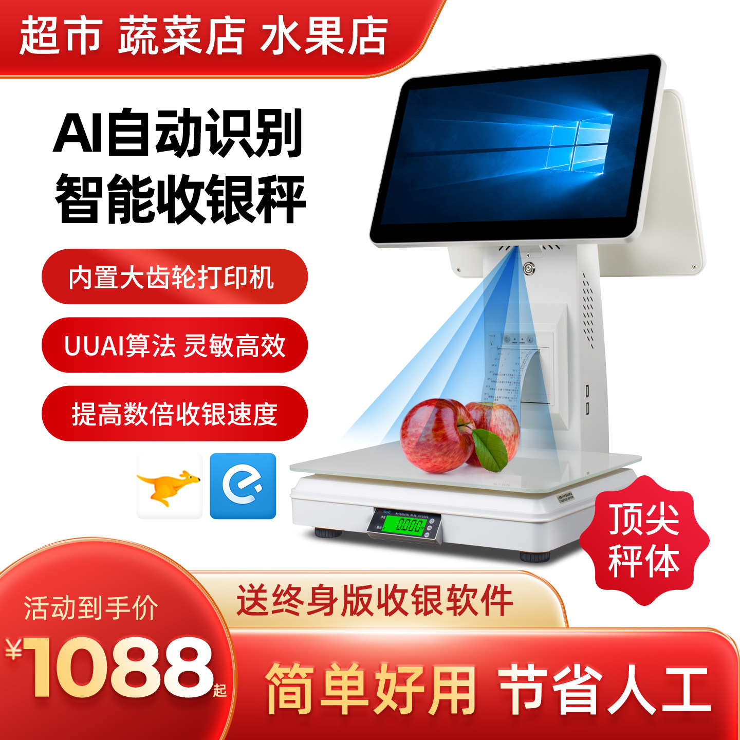 ai识别超市水果店称重收银一体机