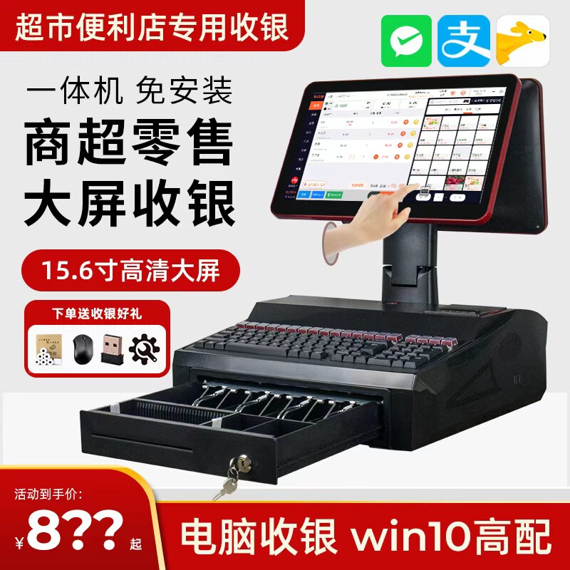 超市收银机超市便利店小型文具烟酒店收银系统一体机零售商超商店收银台扫码器收款机商用双屏电脑收银机