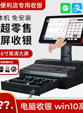 超市收银机超市便利店小型文具烟酒店收银系统一体机零售商超商店收银台扫码器收款机商用双屏电脑收银机
