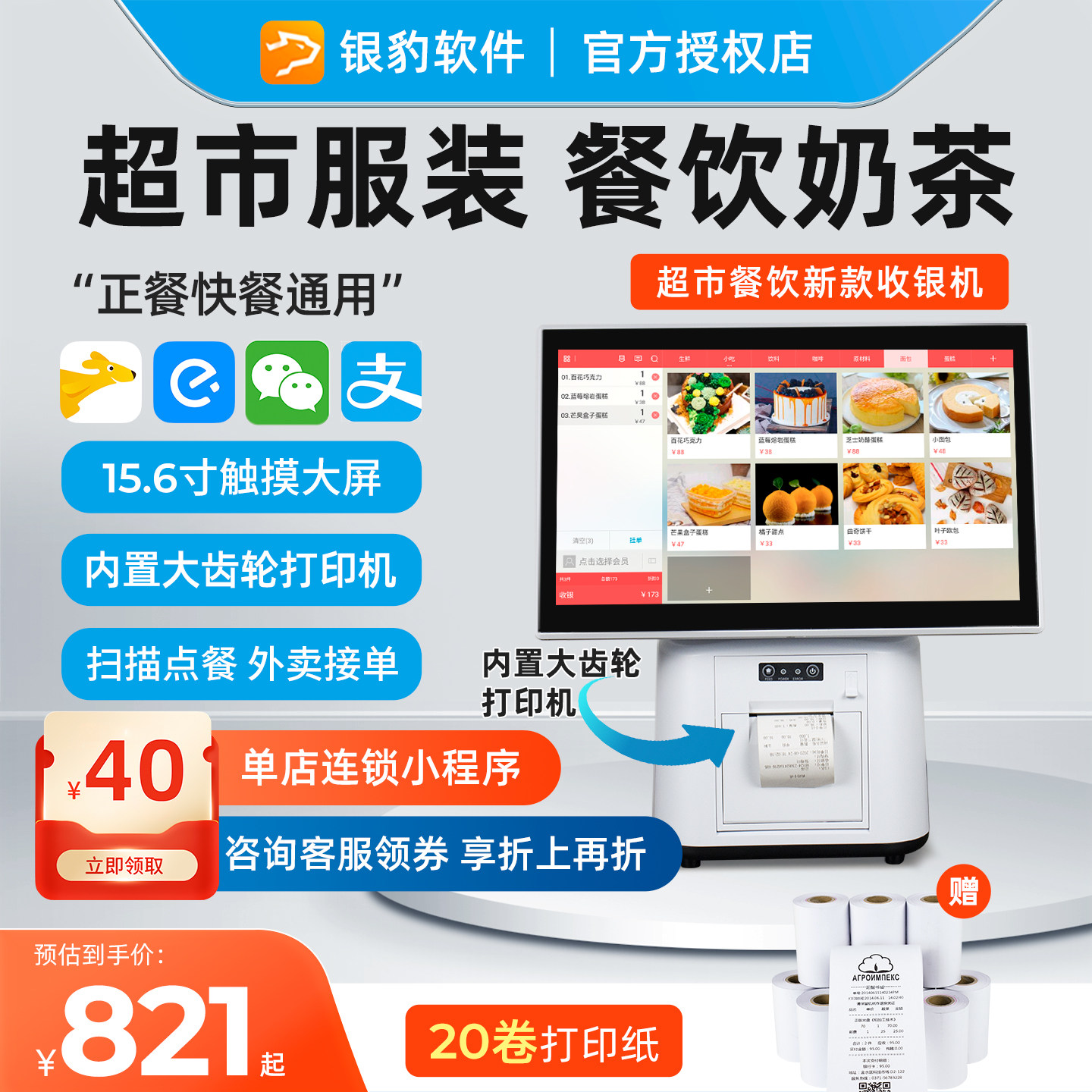 银豹收银系统软件超市便利店小型服装收款机餐饮奶茶面馆饭店扫码点餐