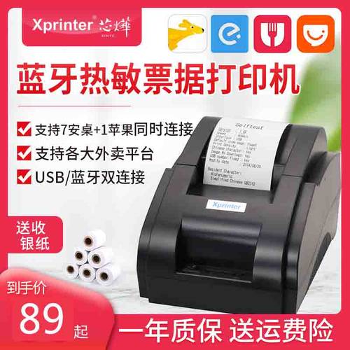 xprinter外卖便携式订单打印机