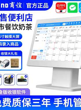 商谊超市收银机一体机扫码零售便利店小型烟酒服装收银系统管理一体机餐饮奶茶蛋糕点餐机双屏sunmi收银机