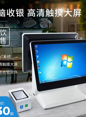 电脑收银机一体机触摸屏收银软件系统管理超市餐饮点餐奶茶水果服装化妆品烟草便利店母婴双屏windows收银机