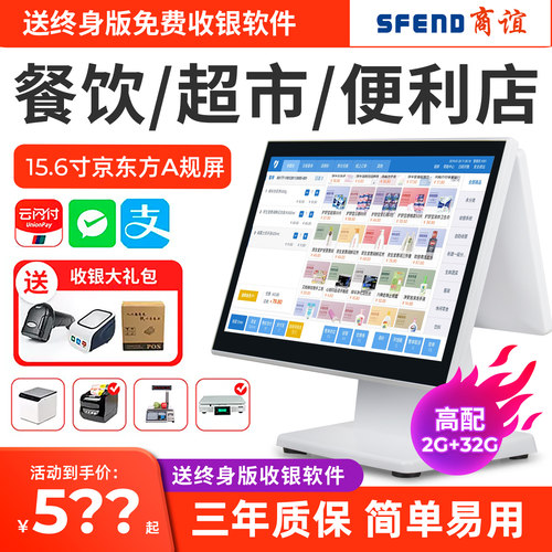 餐饮奶茶超市便利店收银机