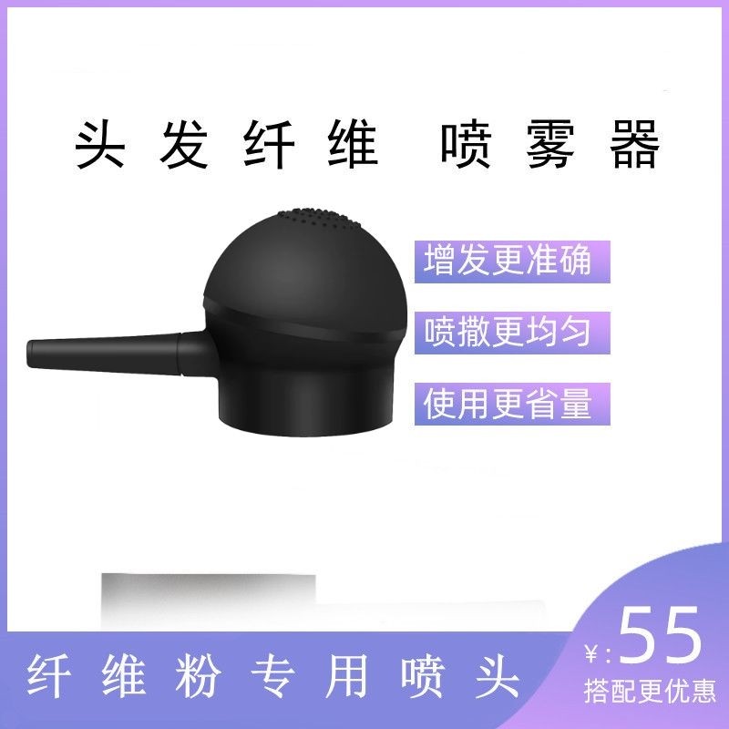 纤维喷头顶丰帮助均匀喷撒密发增发纤维头发纤维粉专用喷头