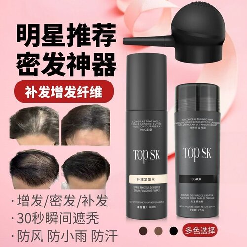 头发纤维粉密发增发纤维原厂正品