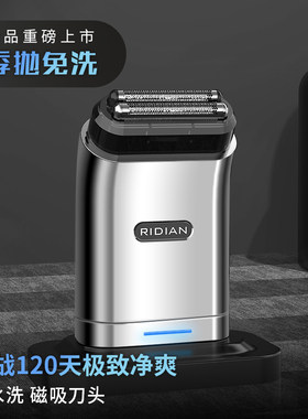 日电往复式双刀头免水洗刮胡刀
