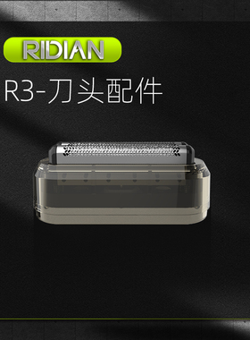 日电R-3免水洗 可更换电池往复式剃须刀 配件 刀头 电池