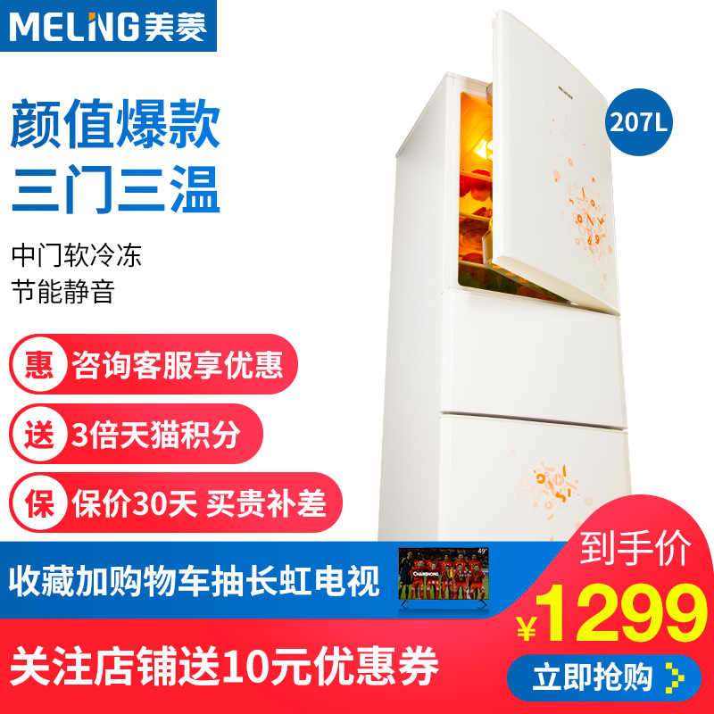 MeiLing/ÃÀÁâ BCD-207M3CFX Èý¿ªÃŵç±ùÏä ÈýÃżÒÓýÚÄÜСÐͱùÏä